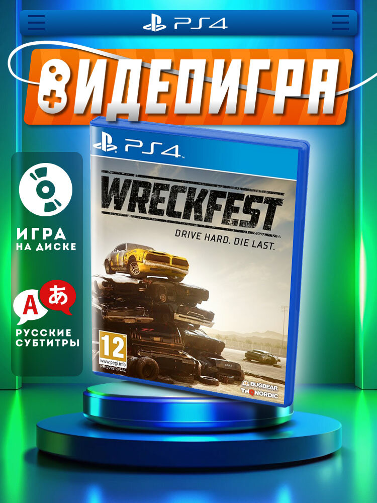 Wreckfest (PS4/PS5, рус.)