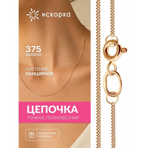 фото Цепь искорка, красное золото, 375 проба, длина 55 см, средний вес 1.38 г, , золотистый, красный