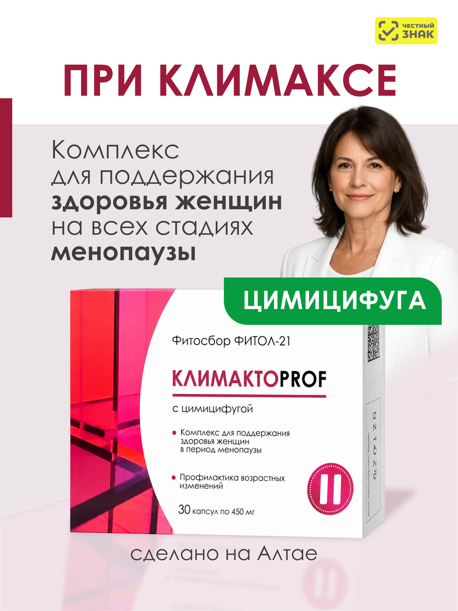 При климаксе Фитол-21 Климактопроф