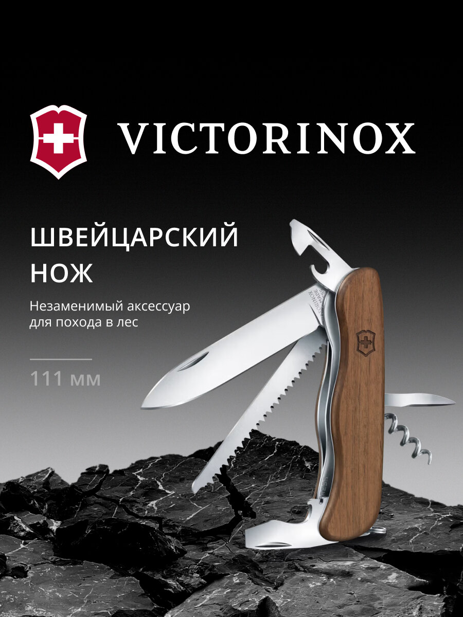 Нож перочинный Victorinox FORESTER WOOD (0.8361.63) 111 мм 10функц. дерево