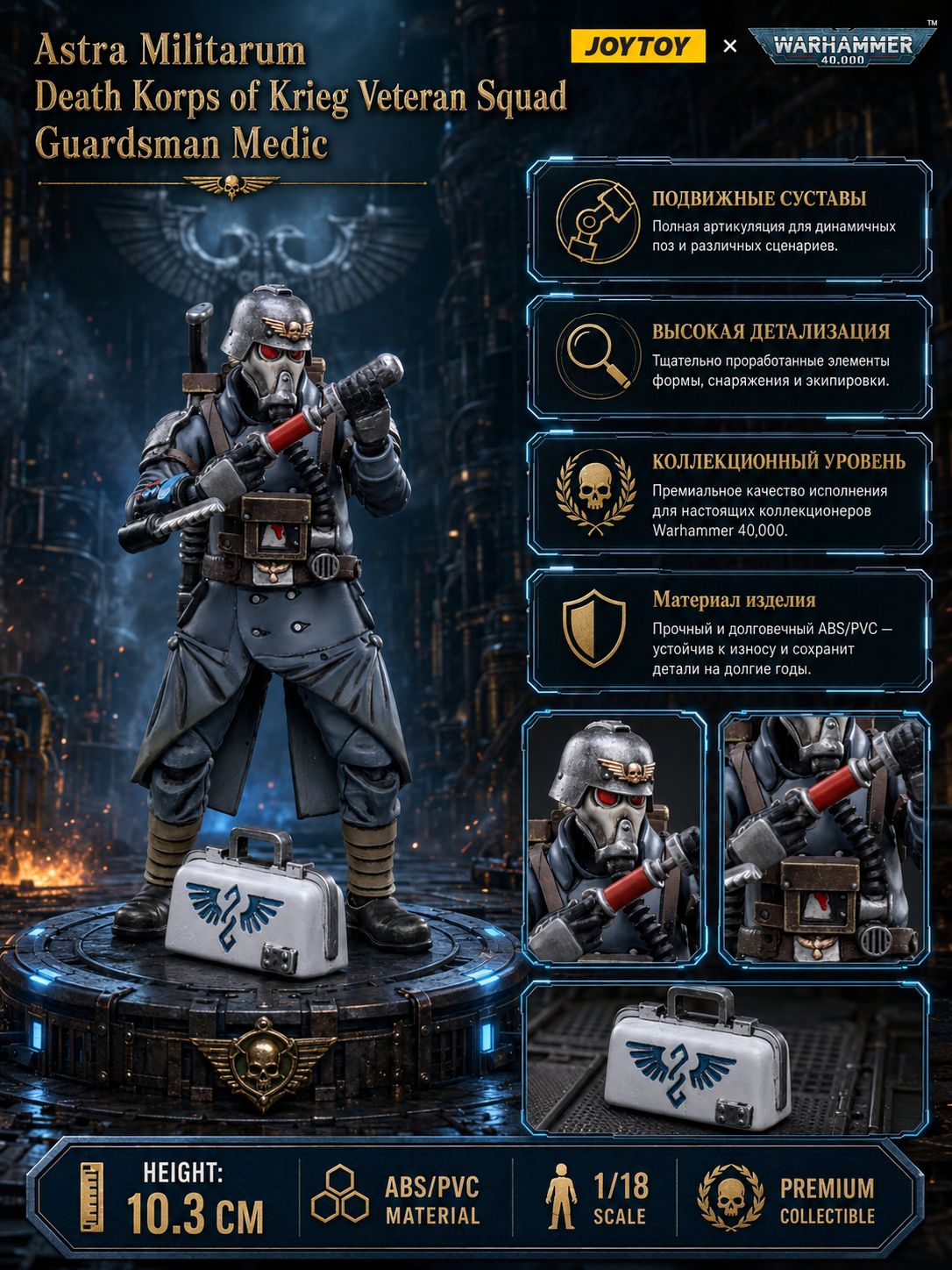 Подвижная фигурка JOYTOY Warhammer 40000 Astra Militarum Death Korps of Krieg Guardsman Medic 1/18