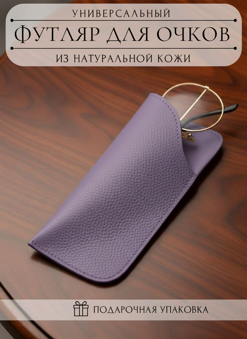 Футляр для очков, Артикул: 5670009165, Материал: Натуральная кожа