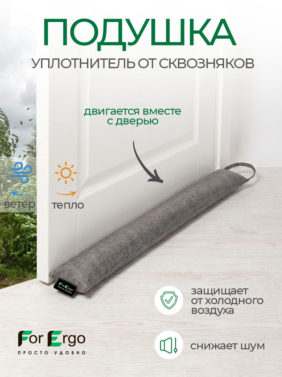 Подушка от сквозняка под дверь 90 см, уплотнитель дверной, защита от холода, шума, пыли и запахов
