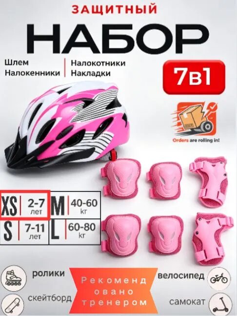 Комплект защиты для спорта, размер: XS
