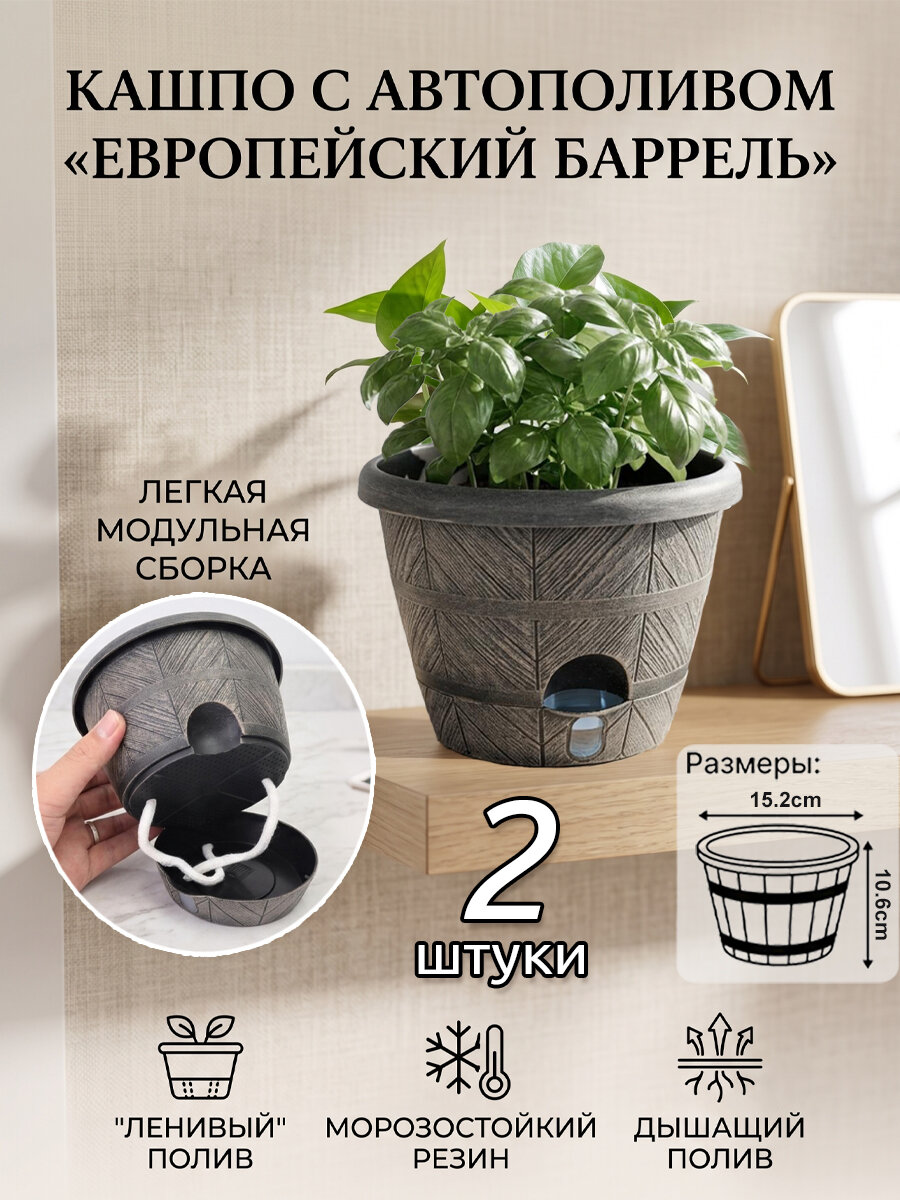 Кашпо с автополивом 1 л, 2 шт, цвет светло-серый, Артикул: 5198721568