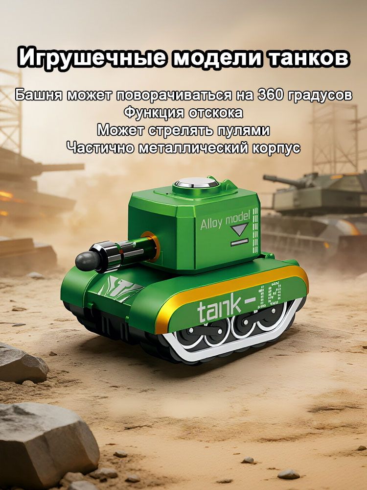 Игрушечный танк MINI, игрушка, устойчивая к сдавливанию, из сплава