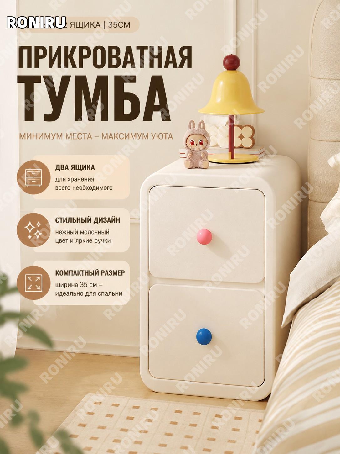 Тумба прикроватная белая с цветными ручками 35 см, 2 ящика, мини-комод для спальни из искусственной плиты для дома