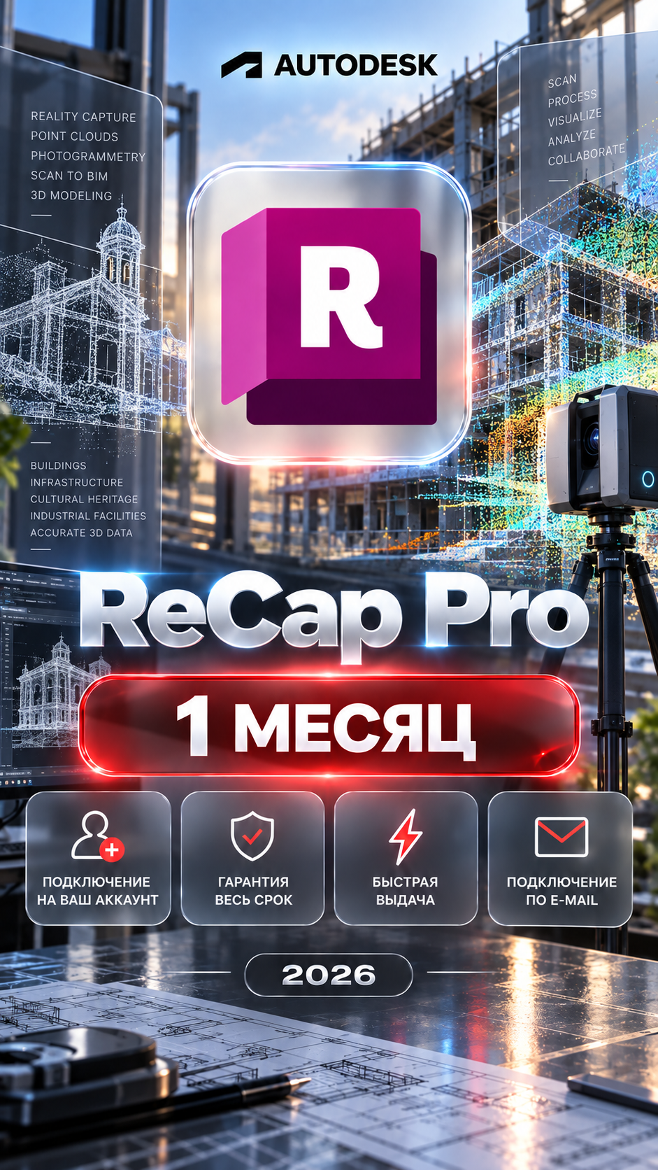 ReCap Pro на 1 месяцев — подключение на ваш аккаунт, гарантия весь срок