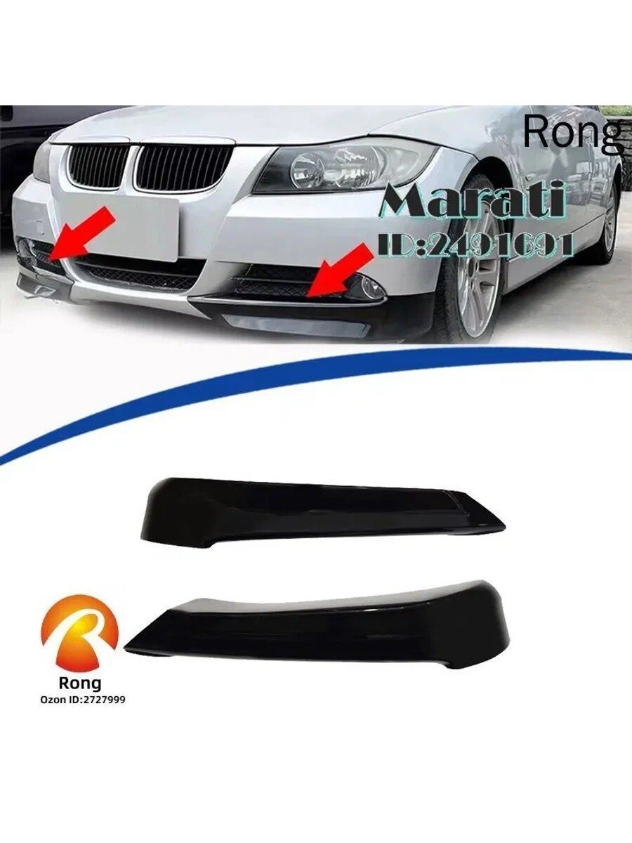 Защита внешних частей автомобиля BMW 3 серии E90 2005-2008, 2 шт. черная