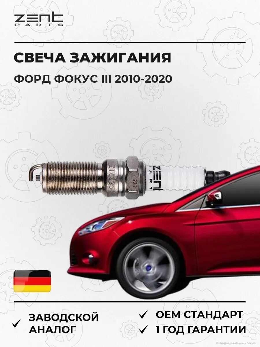 Свеча зажигания Zentparts Z43085 Форд Фокус III Ford Focus III 2010-2020