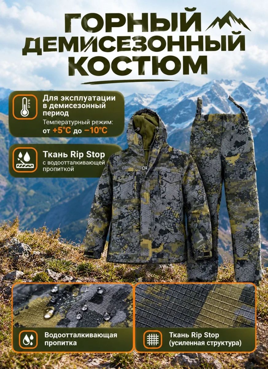 Костюм «Горка-8» желтый питон (флис)