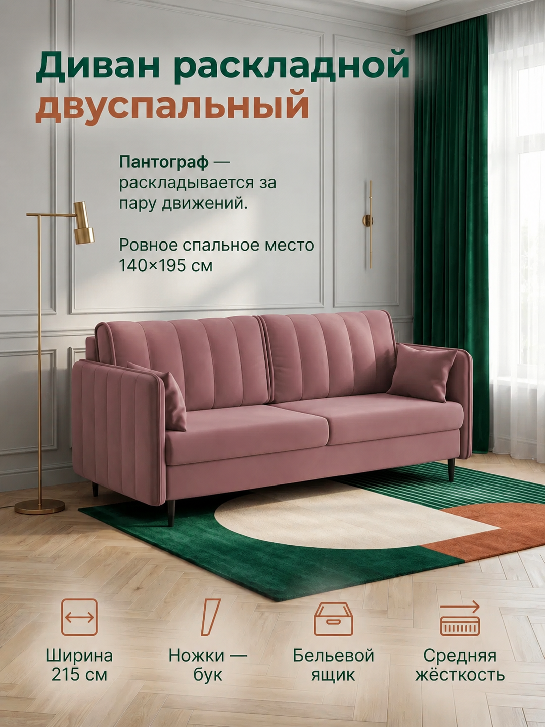 Диван-кровать "Остин", пантограф/на ножках/диван для сна, сп. место 140*195.