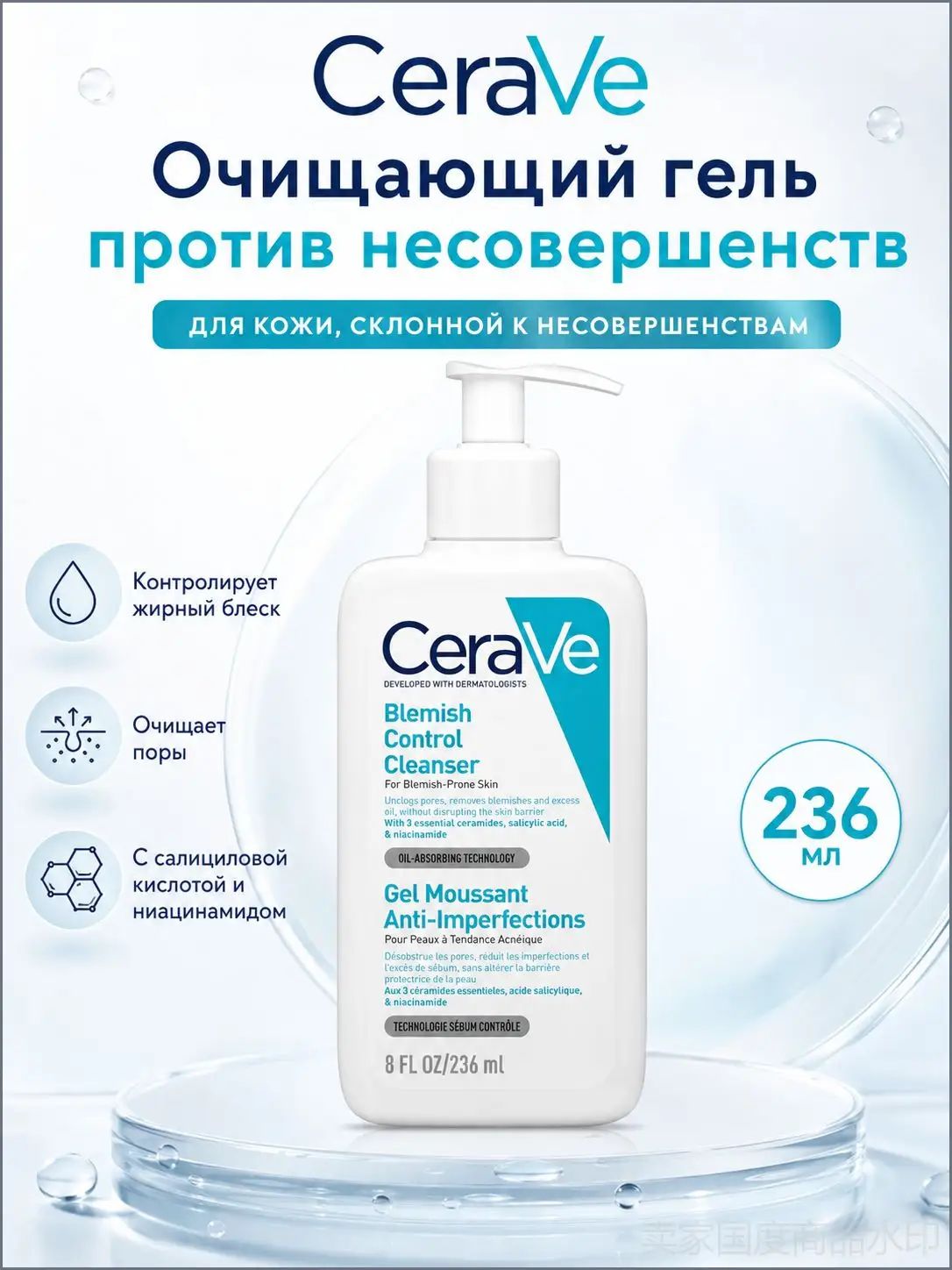 Гель для умывания проблемной кожи лица и тела CeraVe Blemish Control 236мл