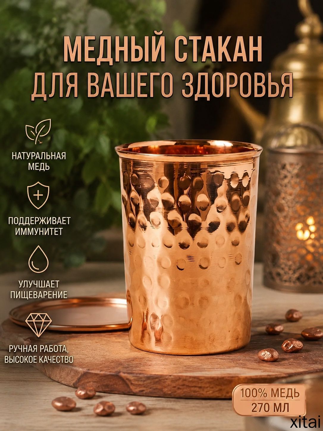 Стакан армуды для чая 275 мл 1 шт медь, Артикул: 5684344772, Материал: Медь, Металлизированный материал