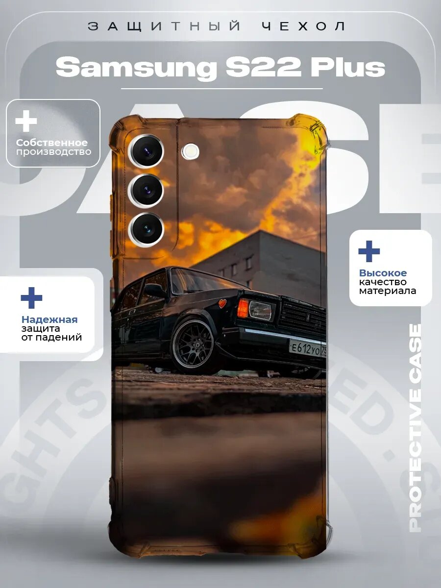 Чехол на Samsung S22 Plus с с принтом жигули 2107