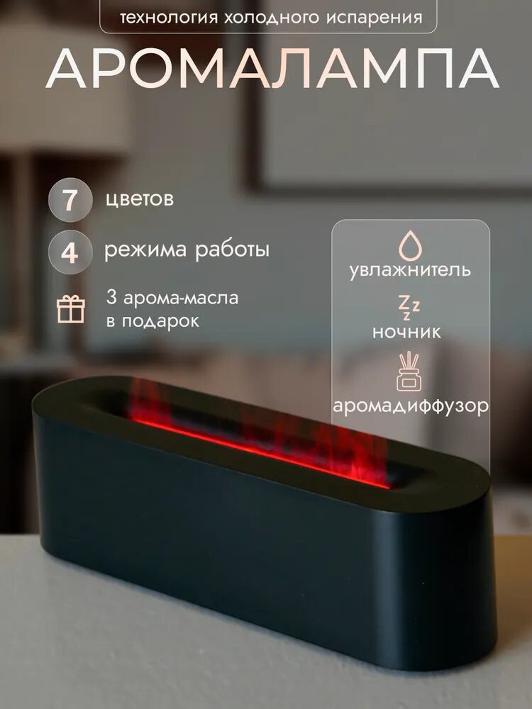 Электрическая аромалампа; аромадиффузор электрический; увлажнитель воздуха для дома