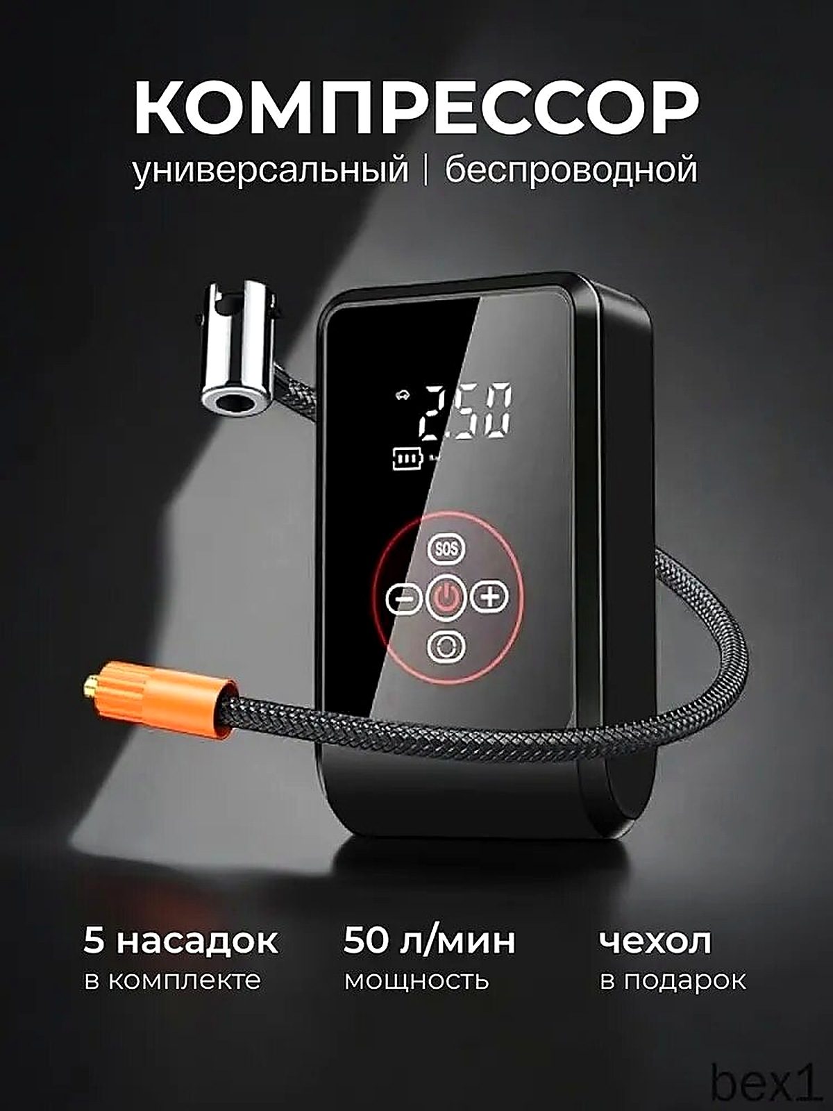 Компрессор автомобильный, 120 Вт, 50 л/мин, 7.6x24.6x22.1 см