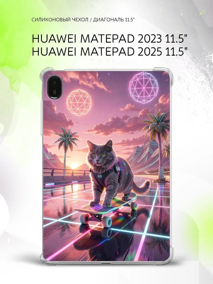 Чехол накладка на Huawei MatePad 11.5" 2023/2025, Хуавэй МатеПад 11.5", с принтом