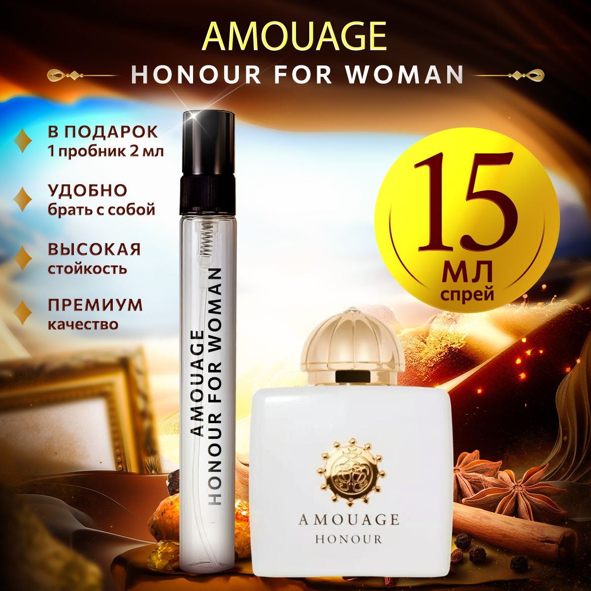 Amouage Honour For Woman (амуаж хонор) духи женские стойкие 15мл