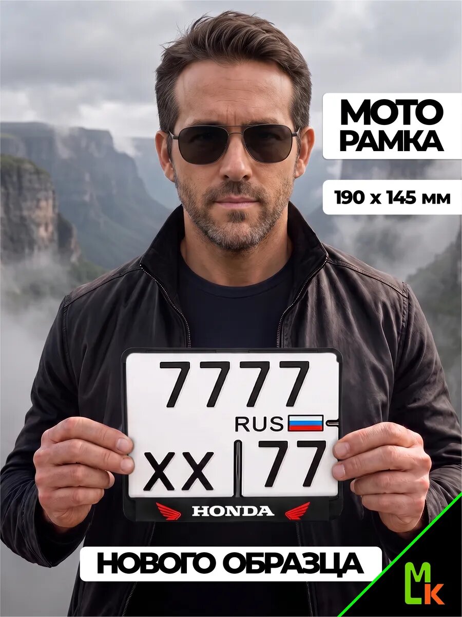 Рамка MkAuto для номера мотоцикла " Honda " Размер: 190*145мм