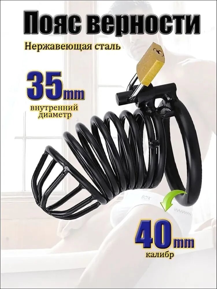Пояс верности , Размер "S" . Клетка целомудрия.