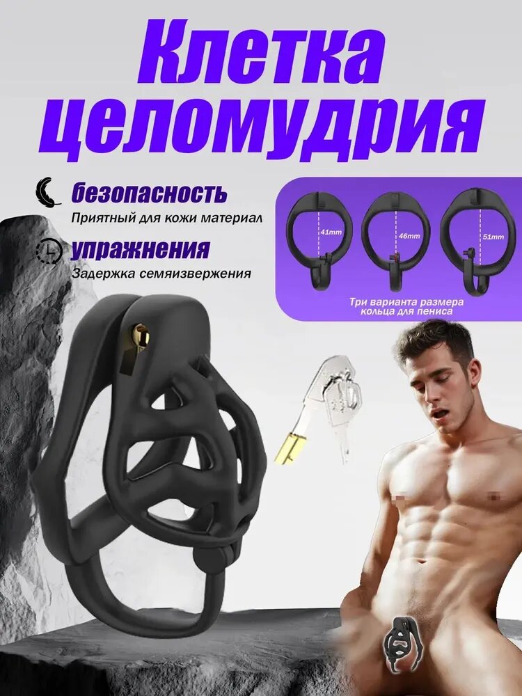 Бдсм Пояс верности, Клетка целомудрия,2размеров,3 кольца