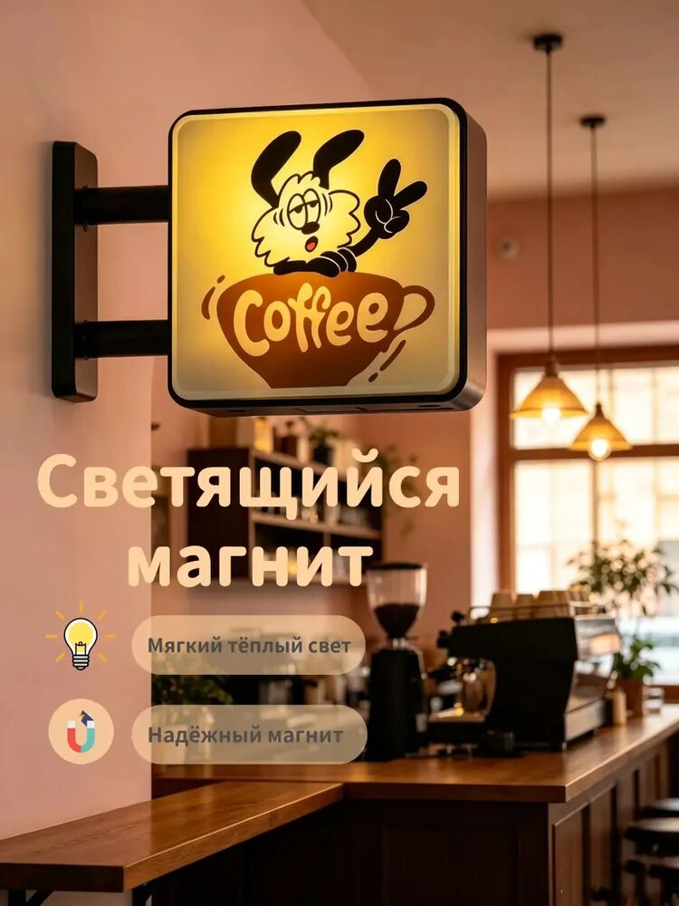 Светящаяся магнитная табличка Кофе с котиком , Милый неоновый стикер на холодильник-