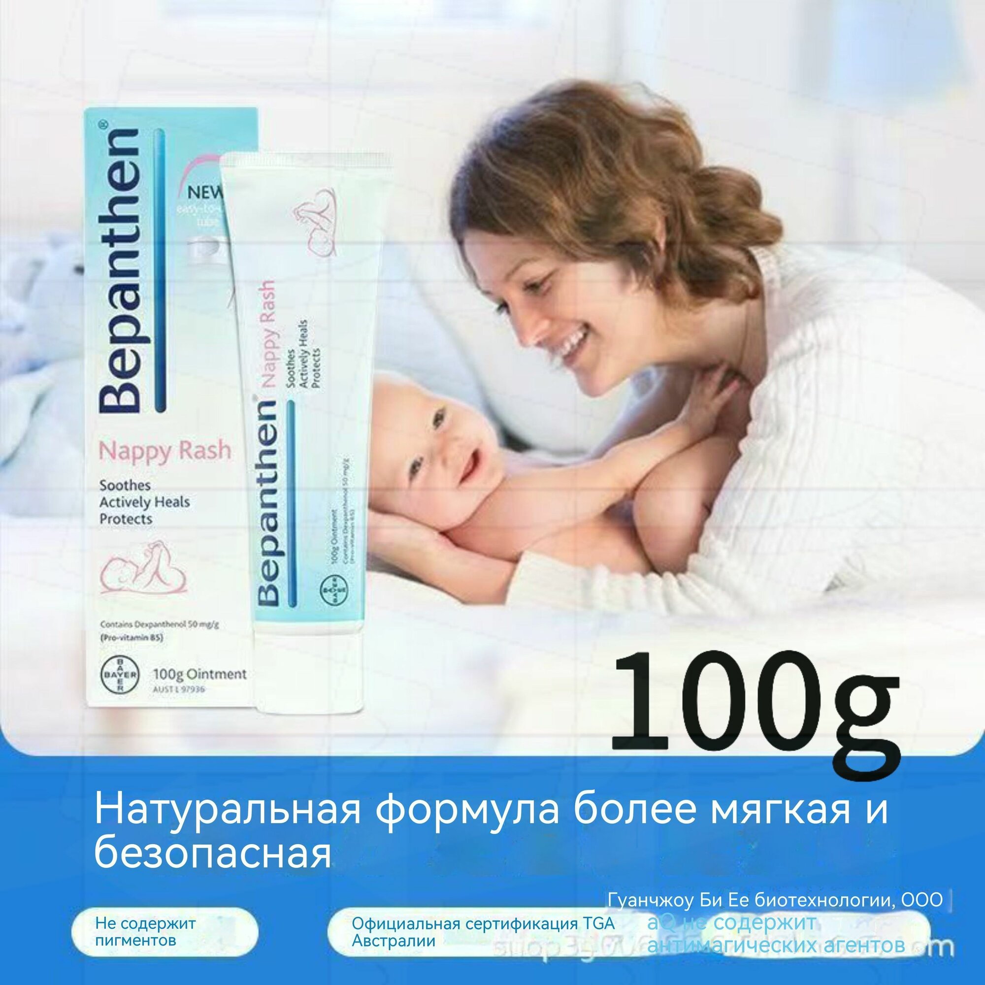 Бепантен Мазь под подгузник 100г - с декспантенолом 5% для профилактики и лечения опрелостей у детей