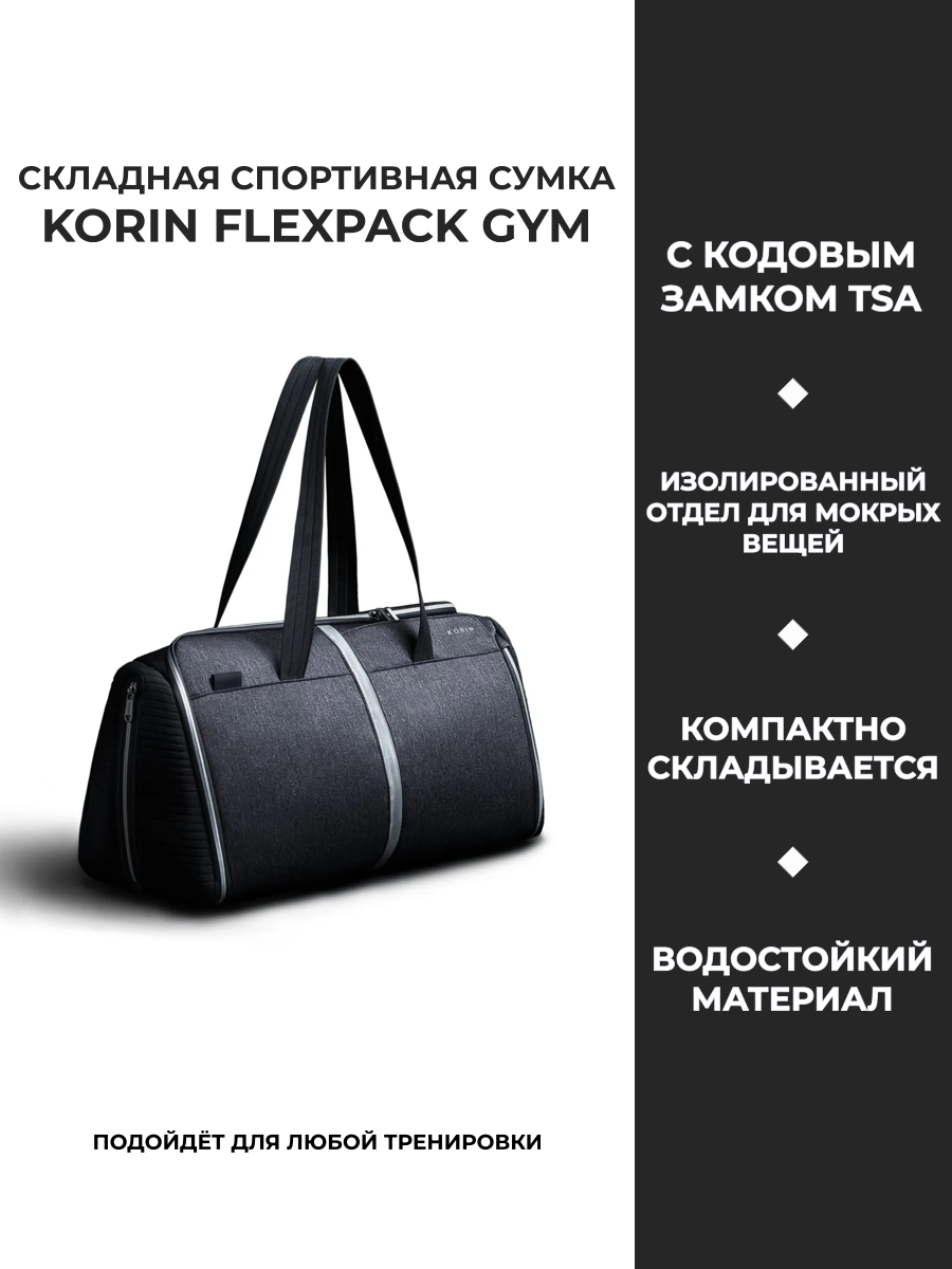 Сумка саквояж Korin