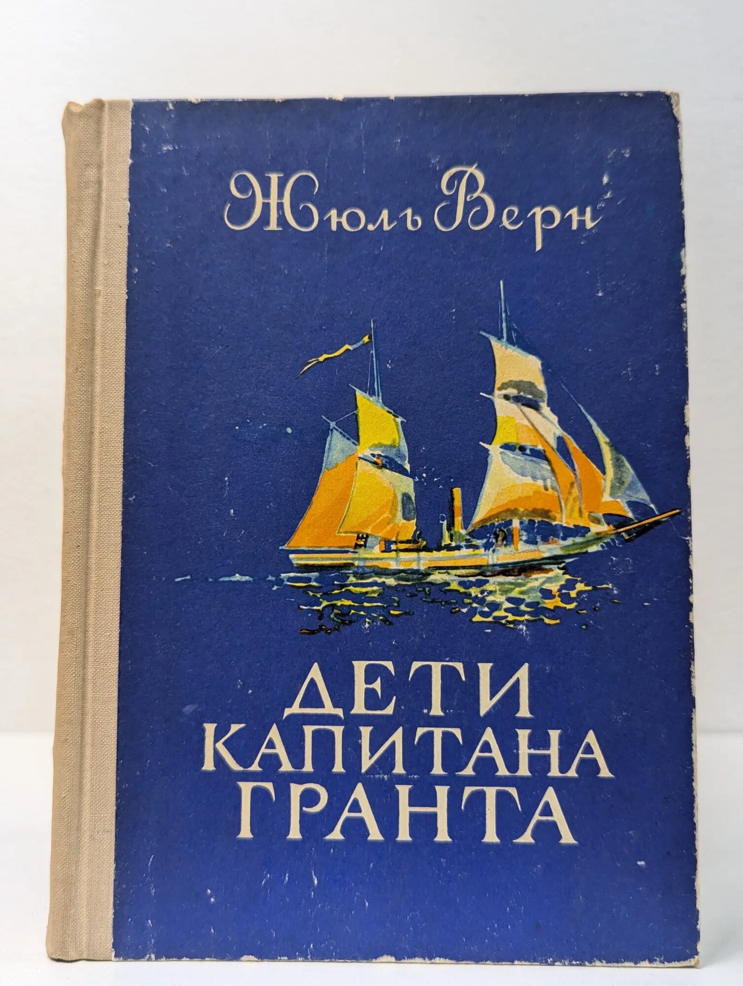 Дети капитана Гранта Верн Жюль Габриель 1976