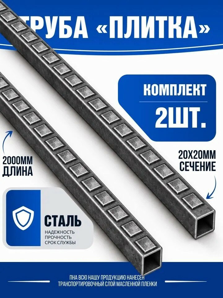 Балясина "Узор Плитка" 20/20, комплект 2 шт, длина 2000