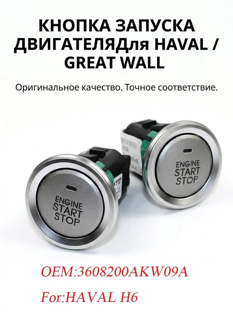 ZYI Кнопка старт-стоп арт. 3608200AKW09A