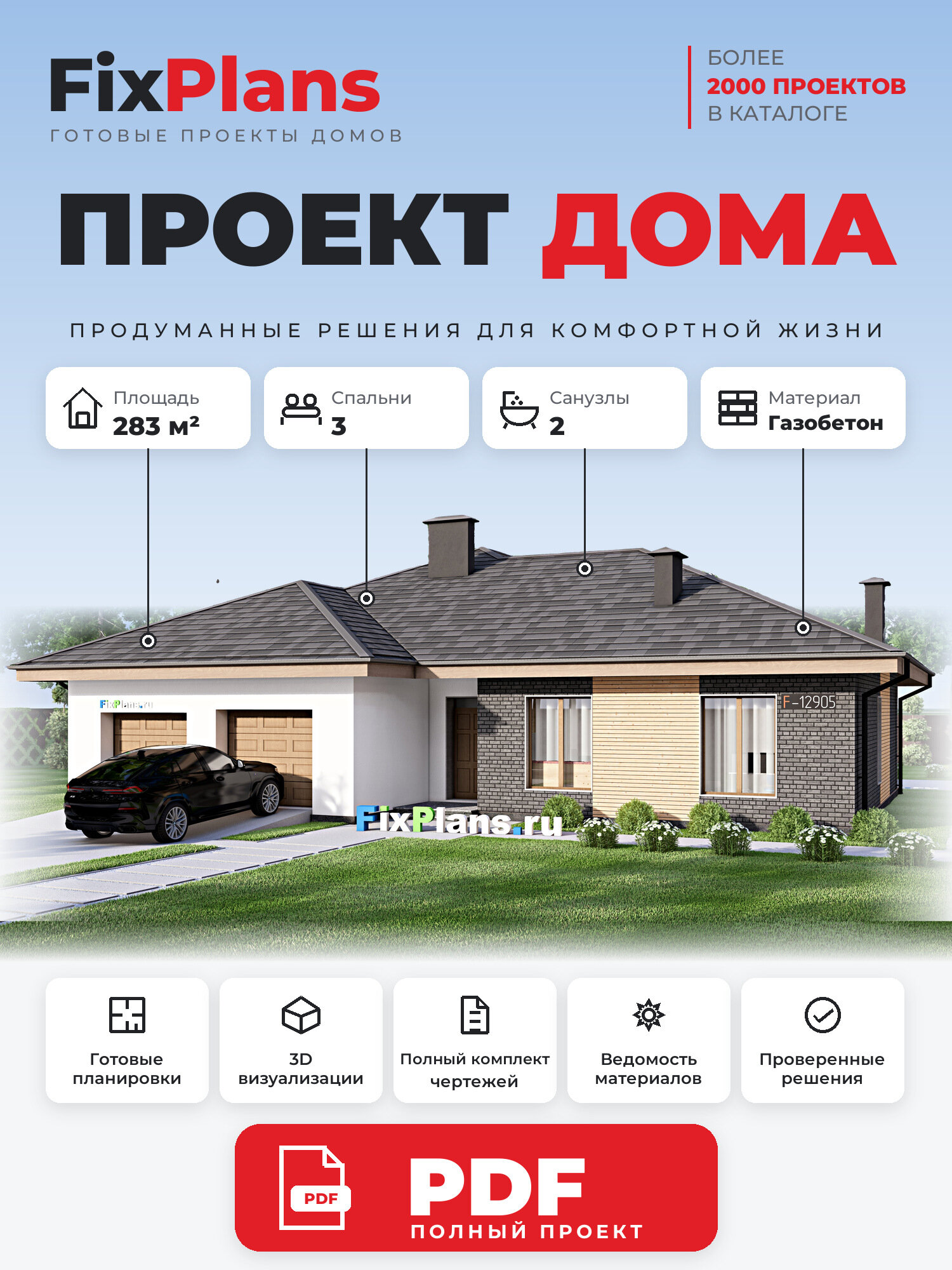 Проект дома FIXPLANS. Одноэтажный. Площадь 280.47 м2 F-12905 Размер 18.005 х 17.405