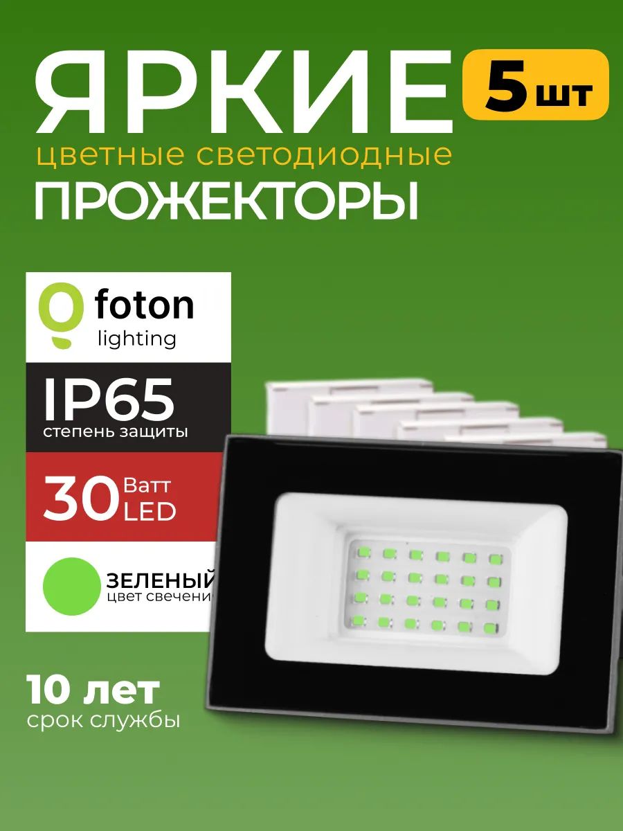 Прожектор светодиодный зеленый свет 30 Вт FL-LED Light-PAD Green IP65, цвет корпуса серый, для архитектурной, уличной или креативной подсветки, Foton Lighting, набор 5шт