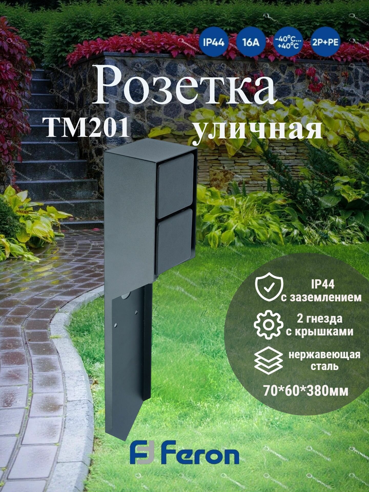 Розетка уличная TM201, 220-230V, 16A, IP44, 70*60*380мм, черный FERON 52185
