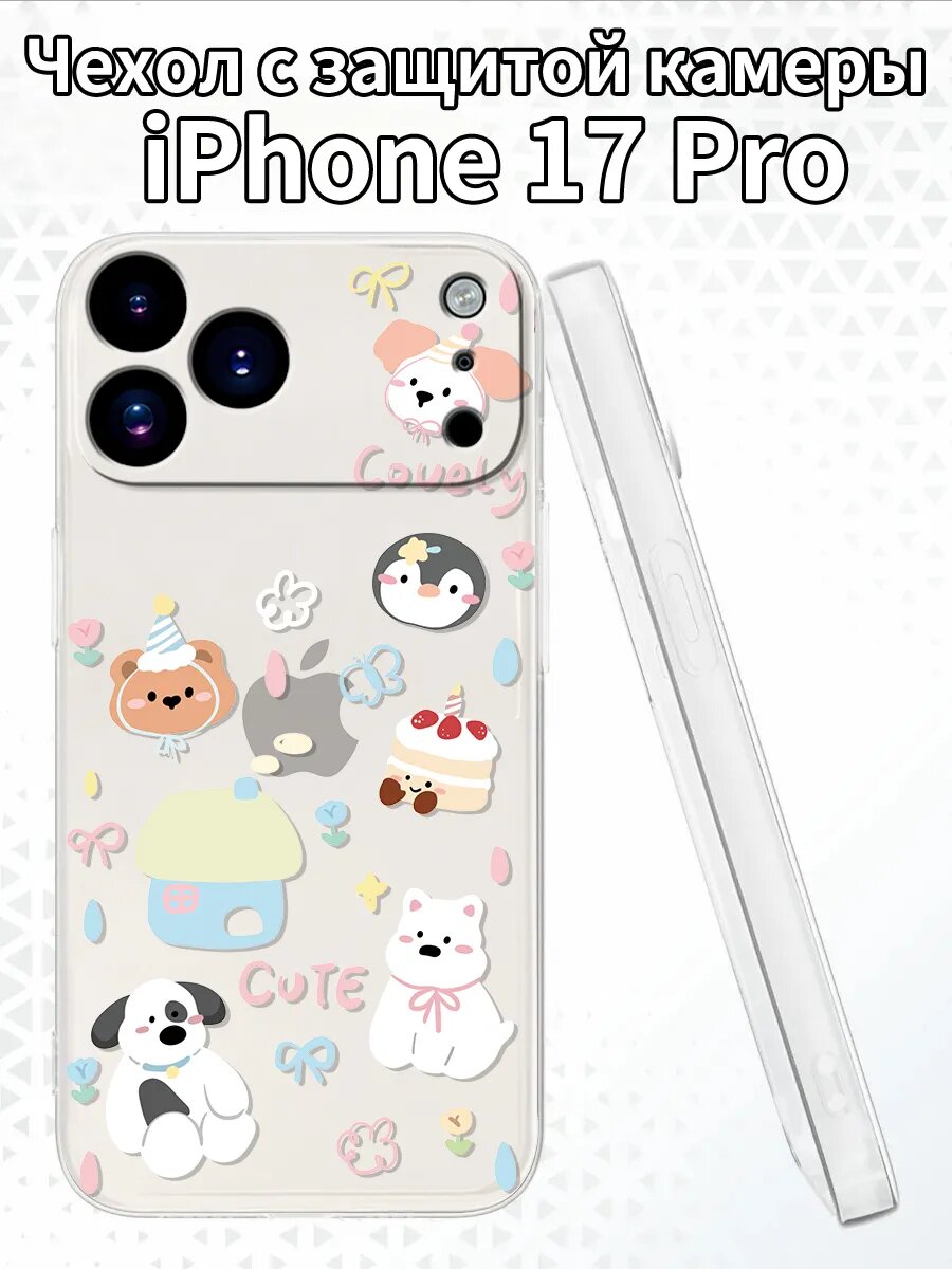 Чехол на iPhone17Pro с милыми животными