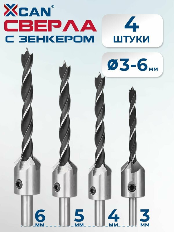 Набор сверл по дереву с зенкером XCAN 3-6 мм, 4 штуки в наборе