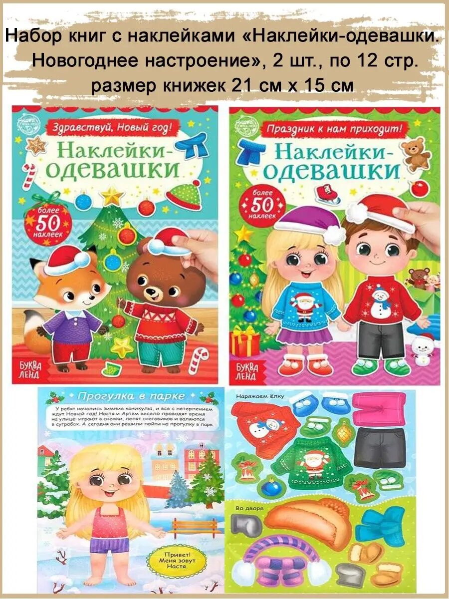 Книги "Наклейки-одевашки", 2 шт