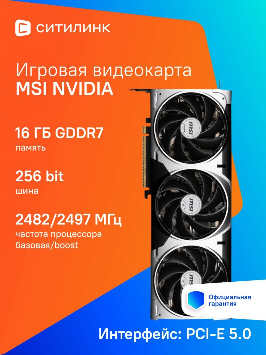 Видеокарта MSI PCI-E 5.0 RTX 5070 TI 16G VENTUS 3X OC NV RTX5070TI 16Gb 256bit GDDR7 2482/28000 Ret