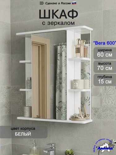 Изображение товара Шкаф навесной в ванную с зеркалом "Вега 600" 70х60 см, поставляется в разобранном виде (Ш4)