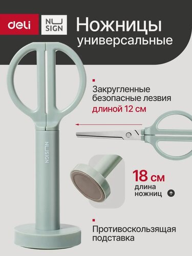 Изображение товара Ножницы Deli канцелярские универсальные, закругленные, противоскользящая подставка