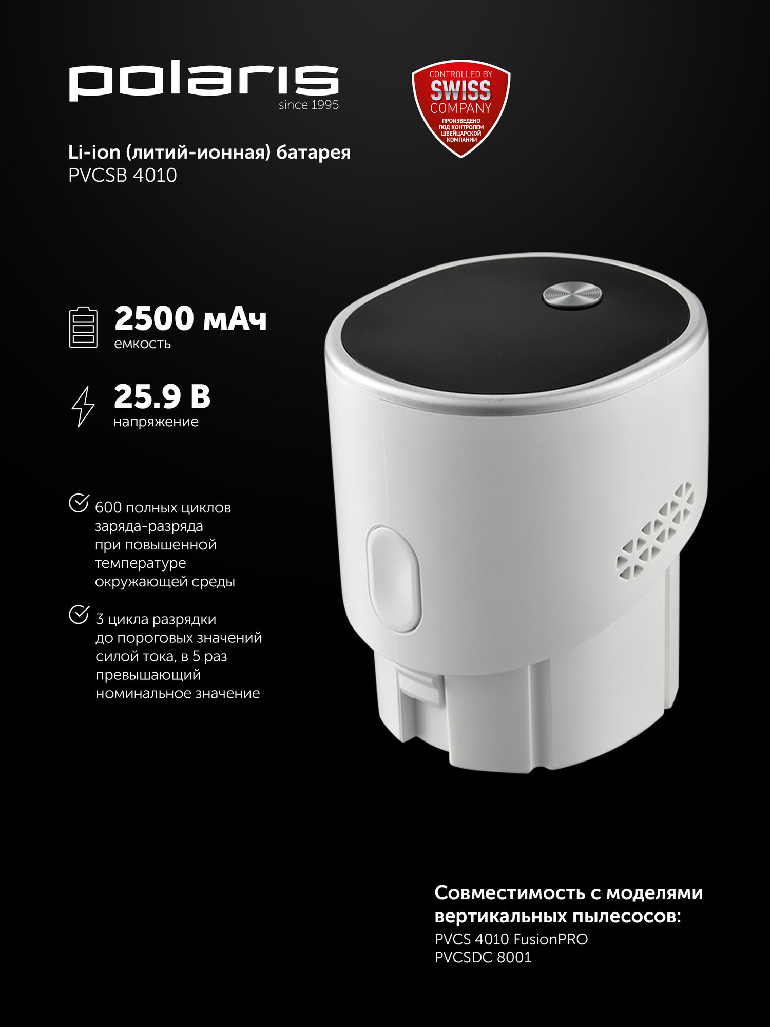 Polaris Батарея PVCSB 4010 к беспроводному вертикальному пылесосу PVCS 4010 FusionPRO