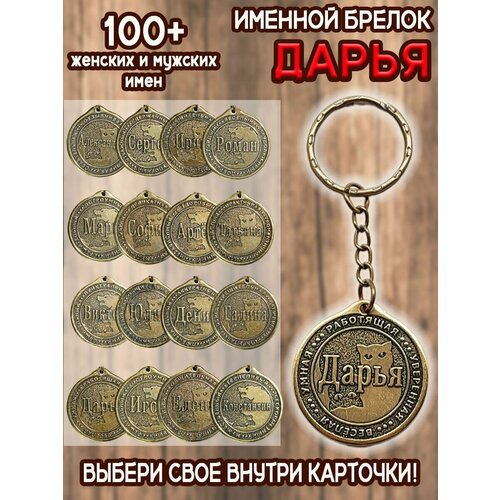 Брелок ОптимаБизнес, золотой