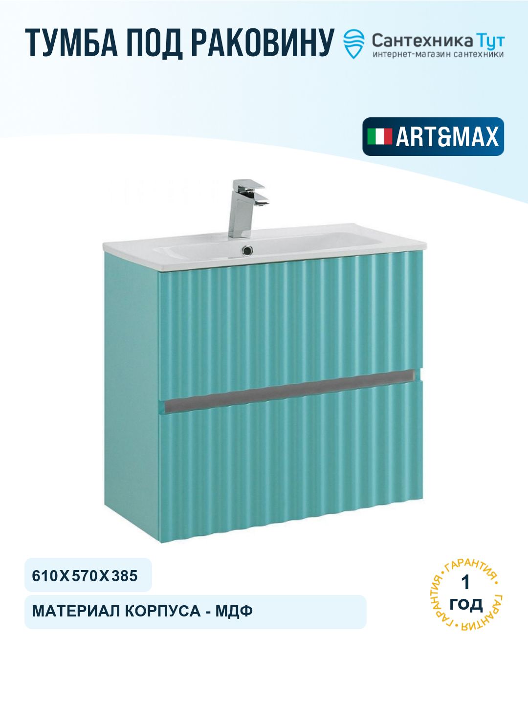 Тумба под раковину Art Max Elegant 60 AM-ELEGANT-600-2C-SO-MM-LED подвесная цвет Светло-зеленый матовый