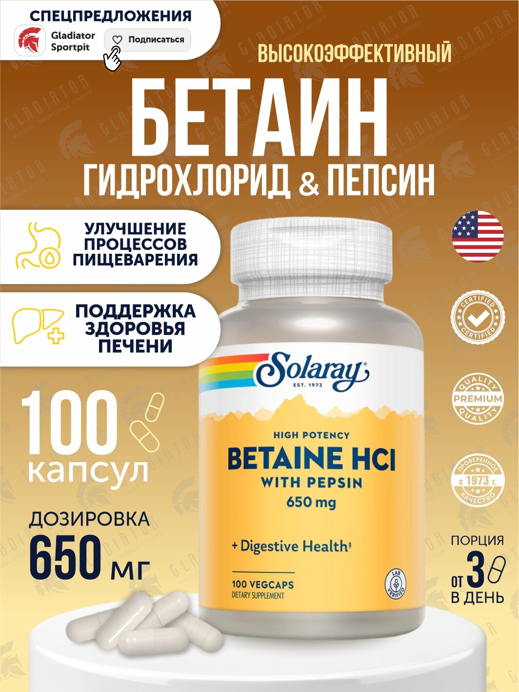 Бетаин, Solaray Betaine HCL with Pepsin, 650 мг, 100 капсул, для улучшения пищеварения