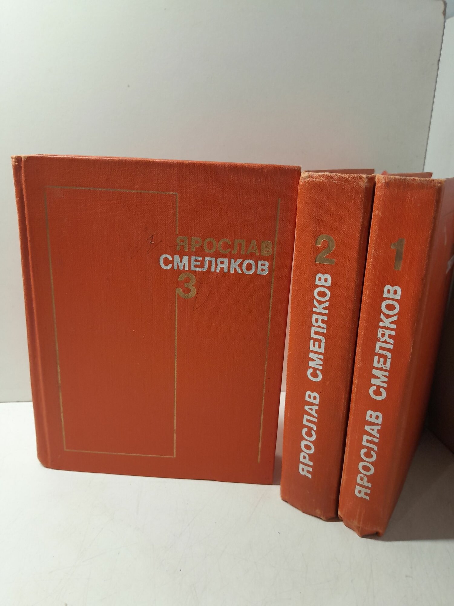Ярослав Смеляков / Собрание сочинений в 3 томах