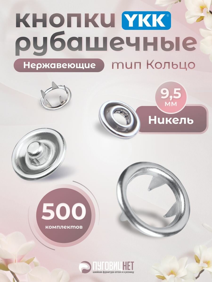 Кнопки для одежды рубашечные 9,5мм