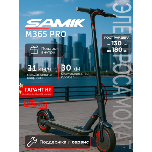 фото Электросамокат взрослый, samik m365 pro, гидроизоляция, лучший подарок, складной, черный, до 31км/ч