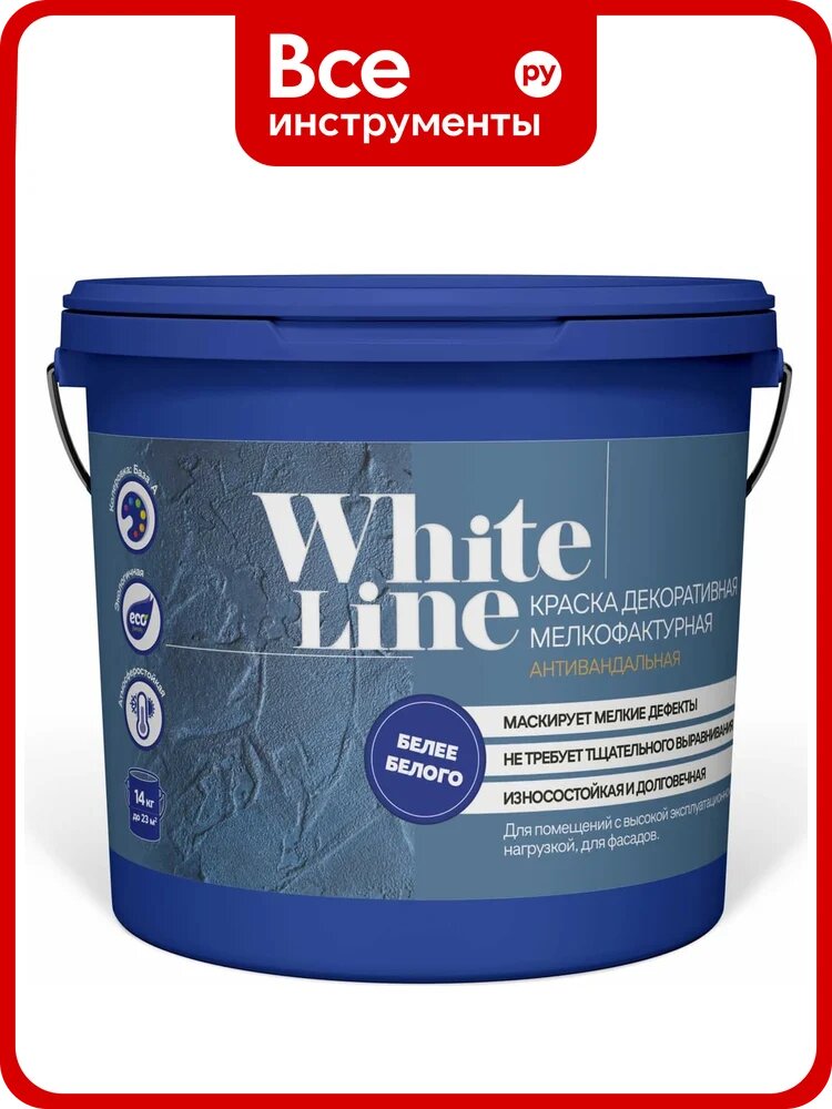 Мелкофактурная антивандальная краска White Line ВД, вед 14 кг 4690417102402