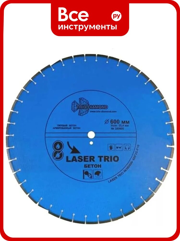 Диск алмазный отрезной TRIO-DIAMOND 600x25.4 Trio по армированному бетону, сегментированный, мокрый, с отверстием